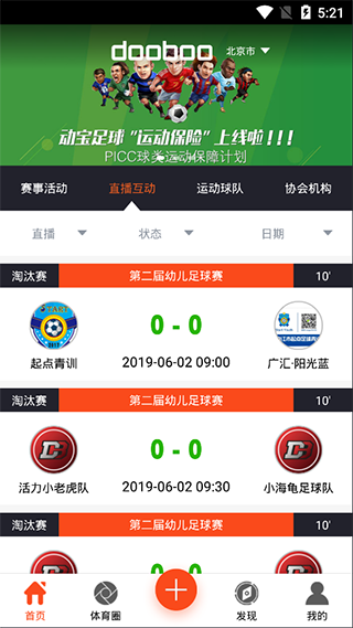 动宝足球安卓版