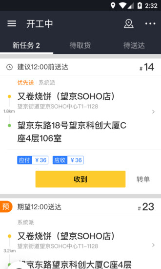 美团骑手app