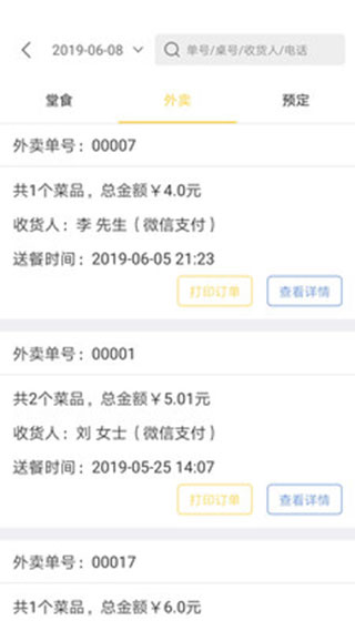 诺达扫码点餐app