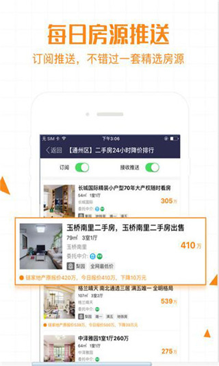 诸葛找房app