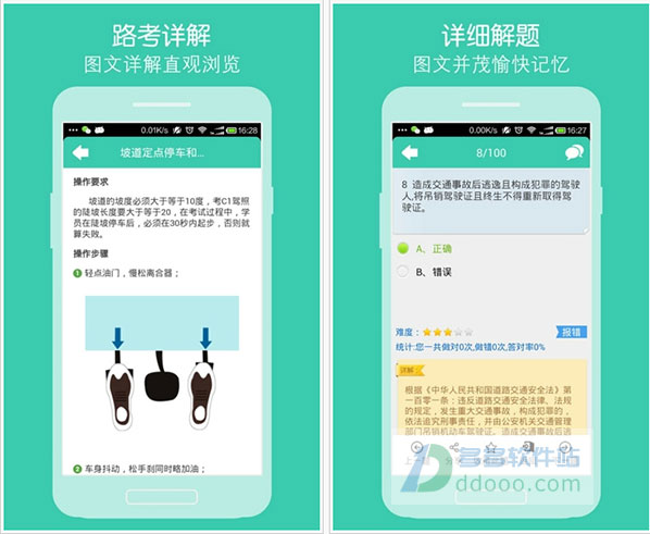 易驾考