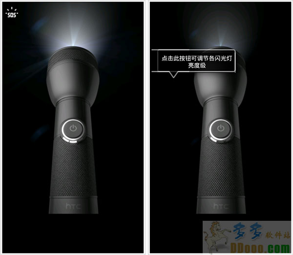 htc手电筒