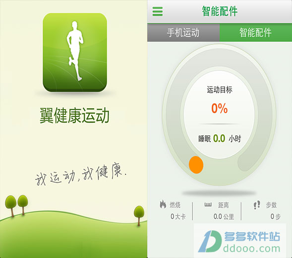 翼健康运动