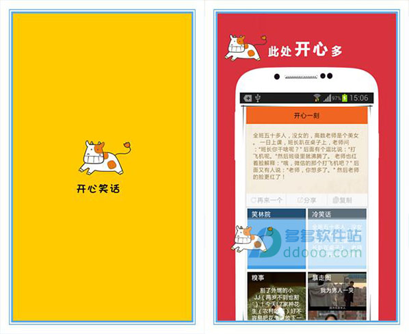 开心笑话