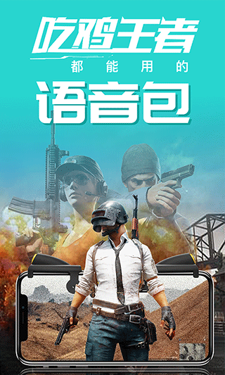 皮皮语音包变声器安卓版