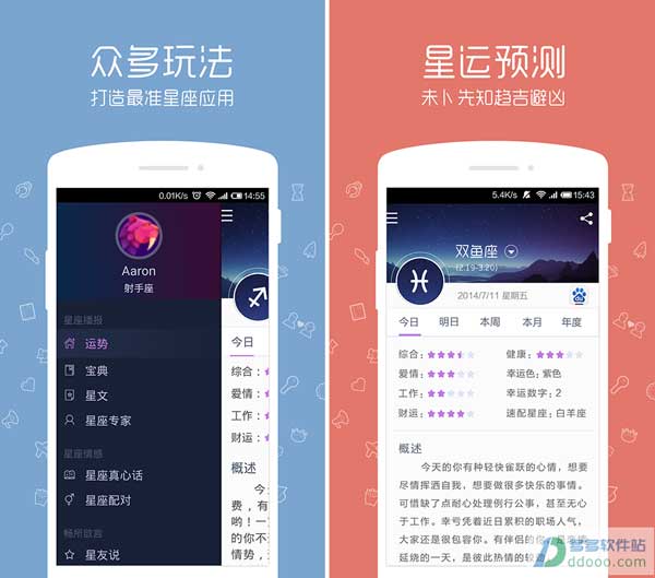 九点星座app