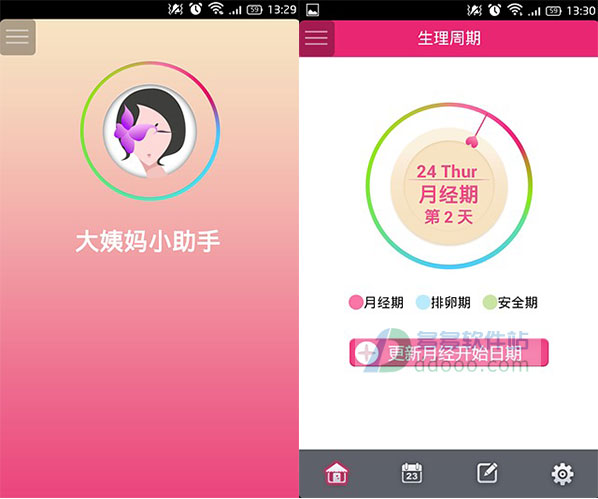 大姨妈小助手