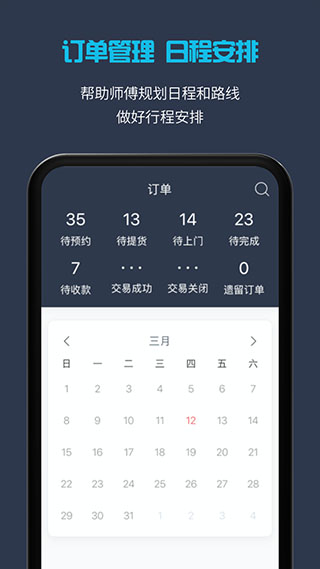 万师傅接单易企业版app