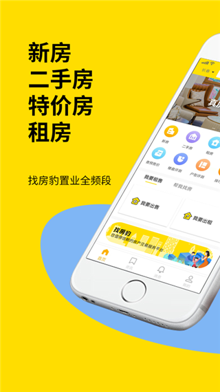 找房豹app