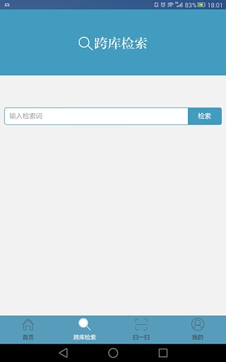 广州图书馆app