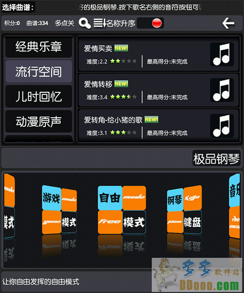极品钢琴安卓版