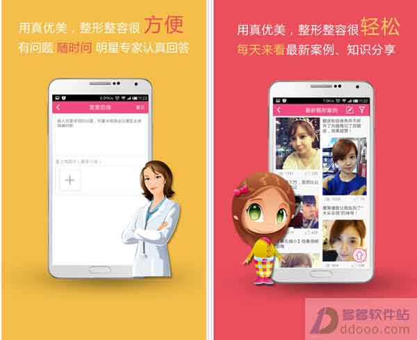 真优美app