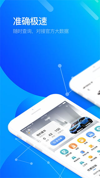 车轮违章app
