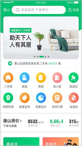 唐山千家找房