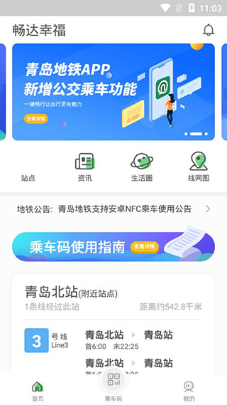 青岛地铁手机版