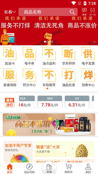 加油吉林中石化app