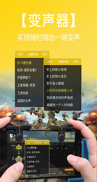 和平吃鸡变声器手机版