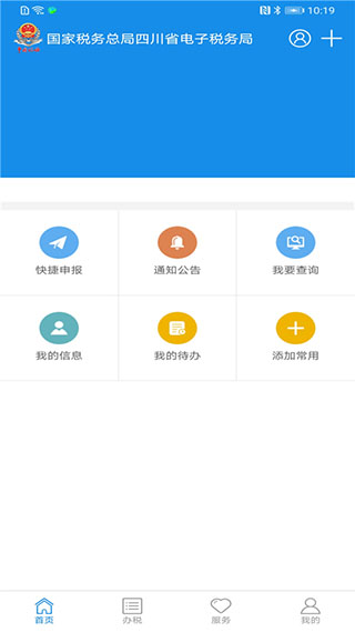 四川税务手机app
