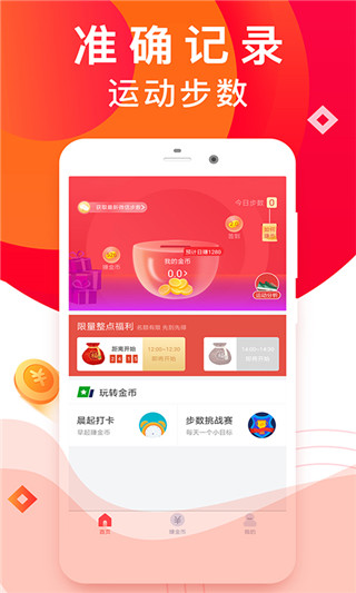 走步运动宝app
