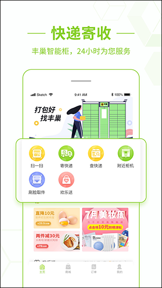 丰巢快递柜安卓版