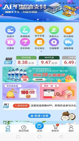 加油海南app