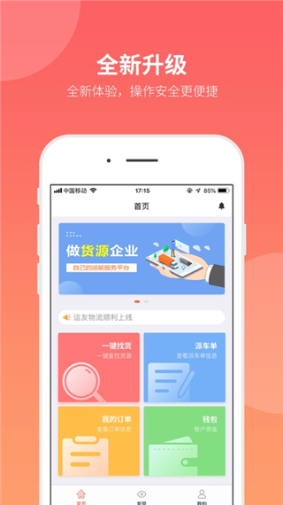 168运友物流平台