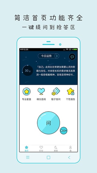 测测星座app