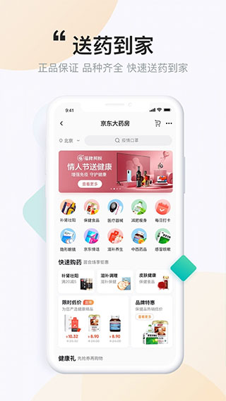 京东健康app安卓版