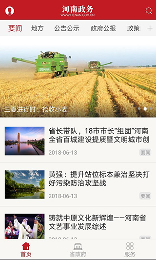 河南政务服务网手机app客户端