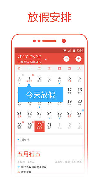 日历2020日历表app