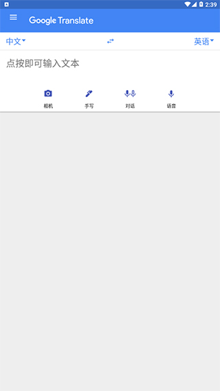 Google翻译软件