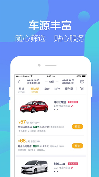 路丫租车安卓版