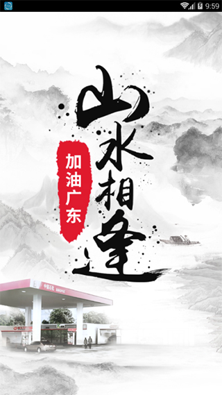 加油广东安卓版
