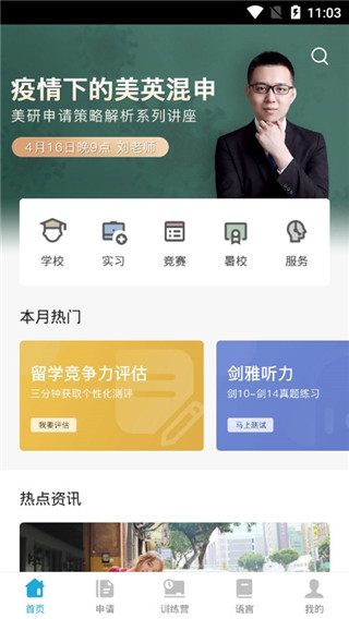 指南者留学安卓版