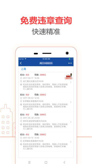 车一百查违章