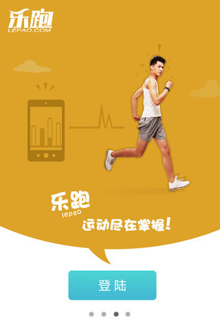 乐跑手环