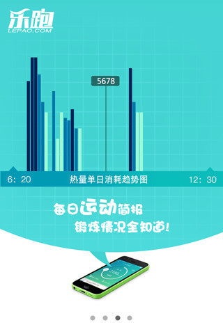 乐跑手环