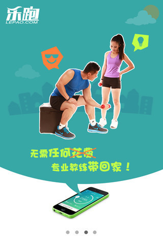乐跑手环