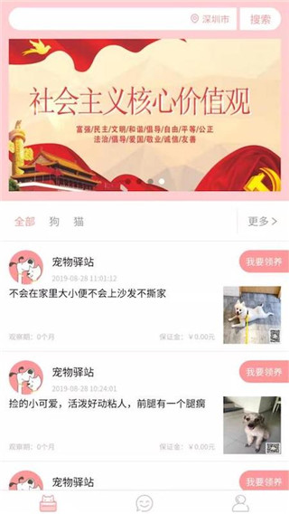 宠物驿站安卓版