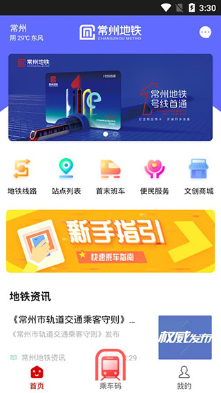 常州地铁app