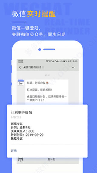 桌面日期倒计时app