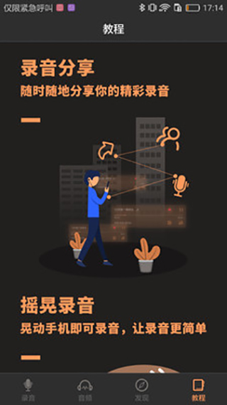 超级录音器新版本