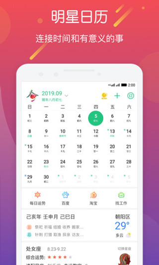 明星日历