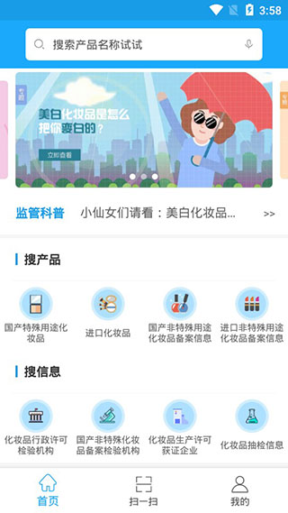 化妆品监管