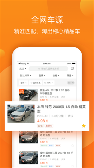 小猪二手车app