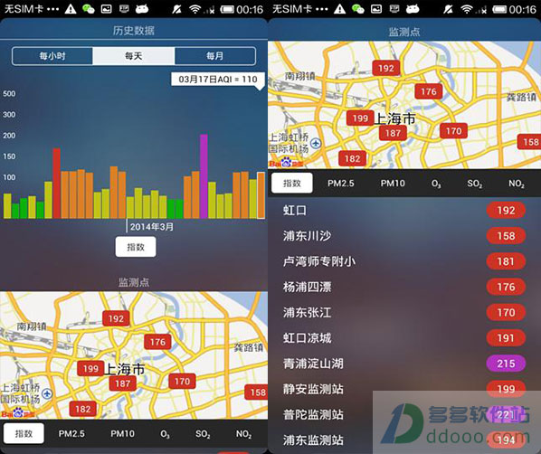 全国空气质量指数app