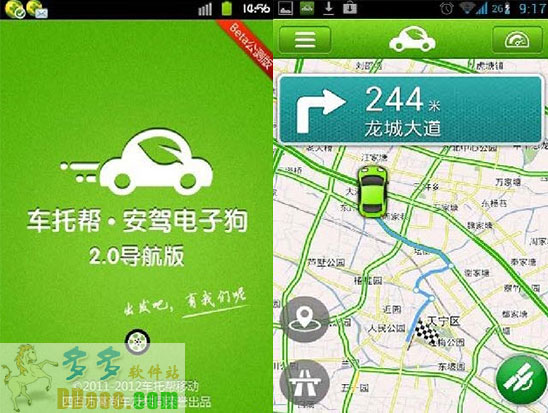 车托帮安驾电子狗
