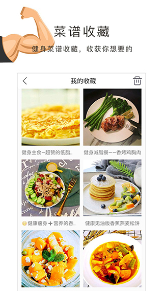健身食谱安卓版