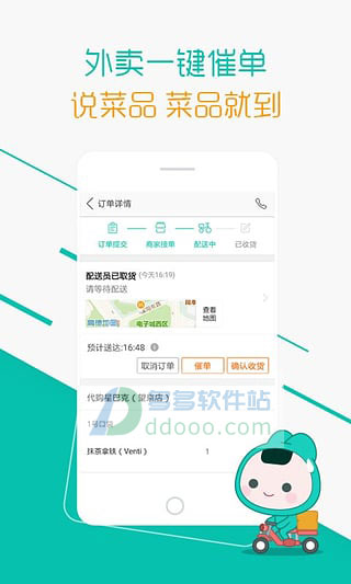 美团手机客户端