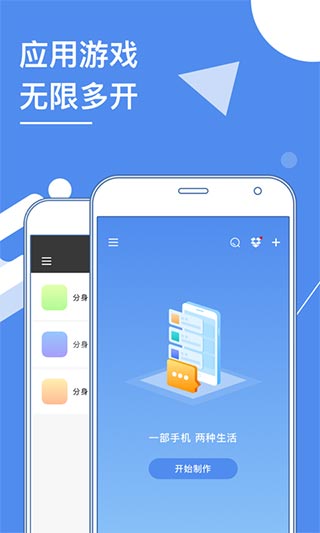 多开分身app手机版